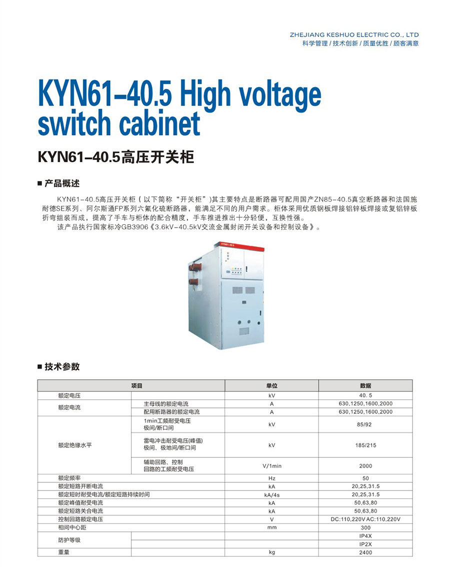 KYN61-40.5高压开关柜.jpg