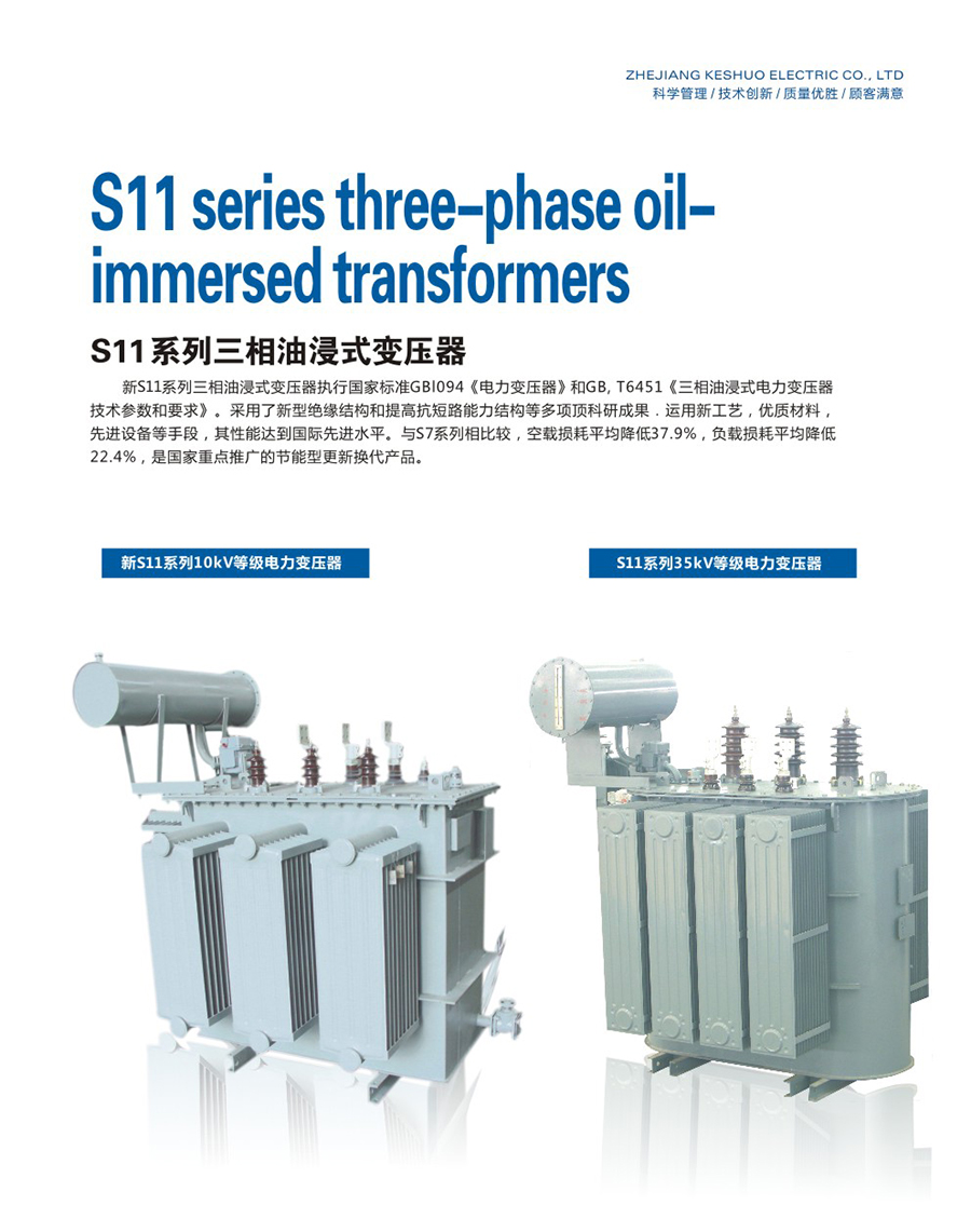 S11系列三相油浸式变压器.jpg