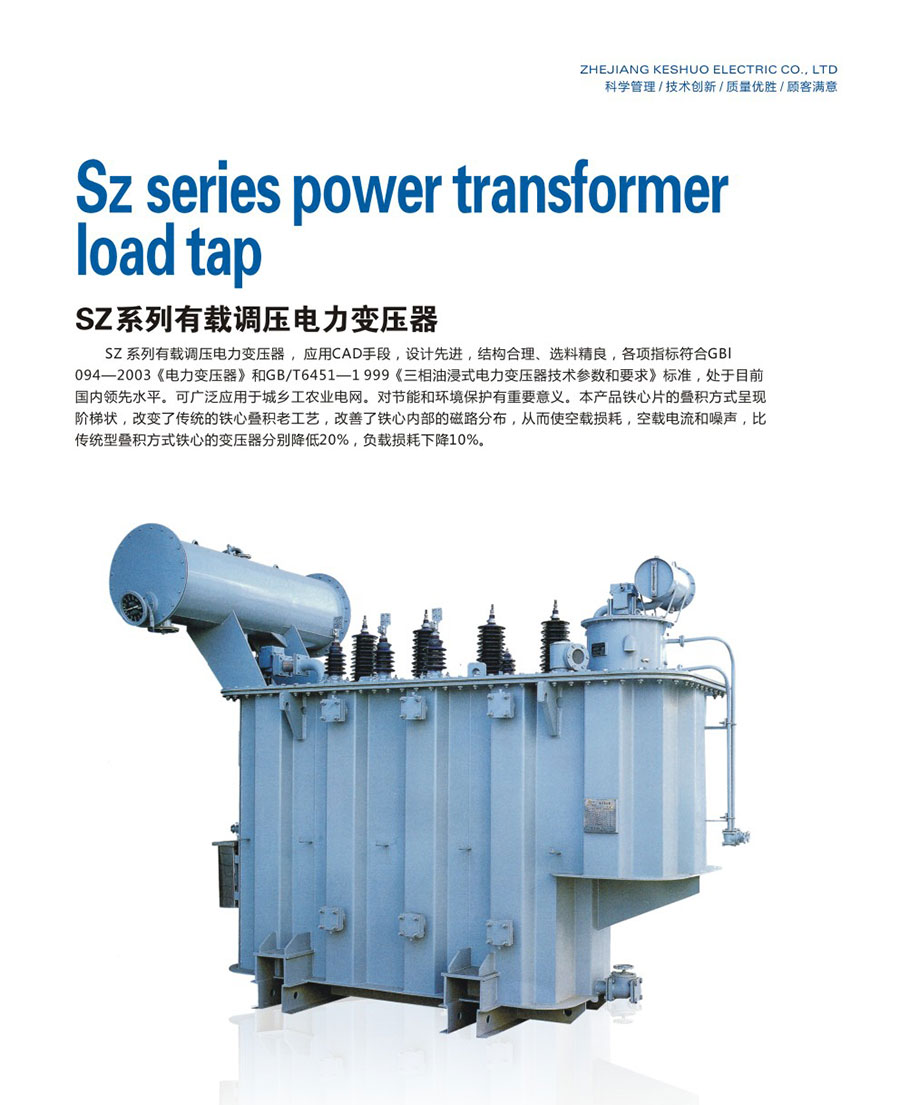 SZ系列有载调压电力变压器.jpg