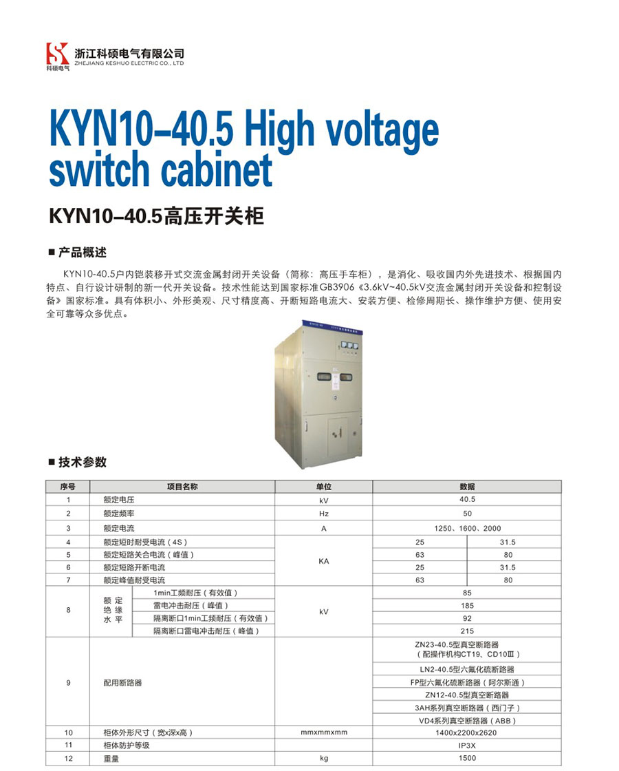 KYN10-40.5高压开关柜.jpg